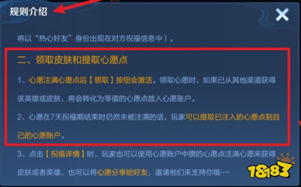 王者心愿点怎么使用