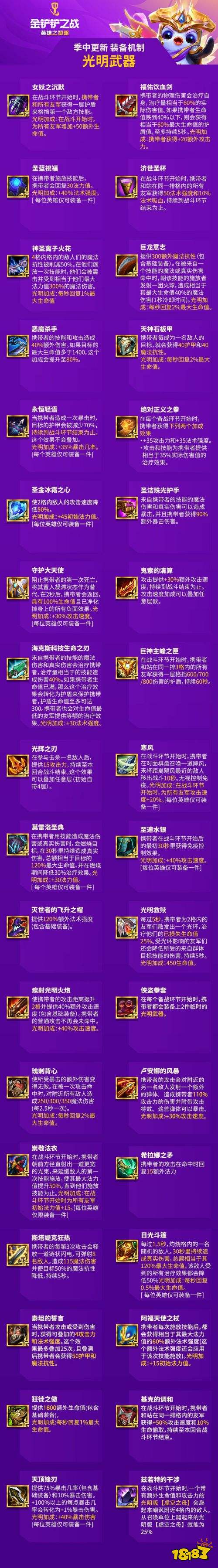 金铲铲之战光明装备有什么效果 s5.5光明装备效果分析