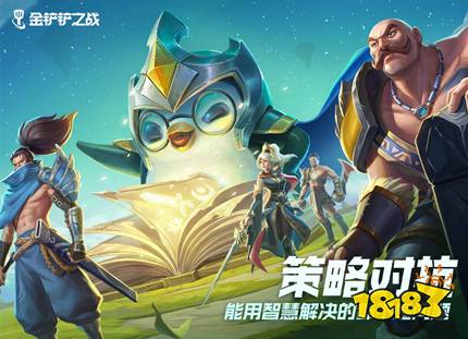金鏟鏟之戰8月26日開服下載指南