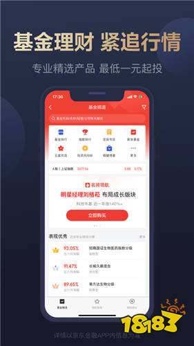 最新京东金融免费下载