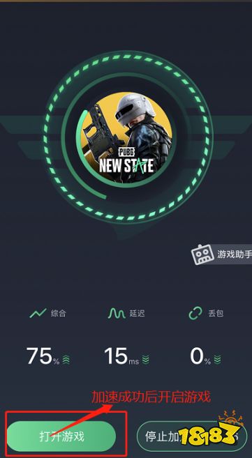 PUBG NEW STATE下载安装超详细教程