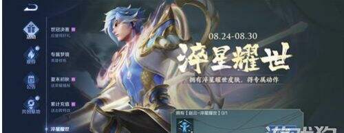 王者荣耀S24赛季星火炼枪动作获得方法 星火炼枪怎么得