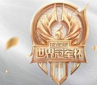 王者荣耀S24世冠总决赛开赛时间 世冠总决赛是什么时候