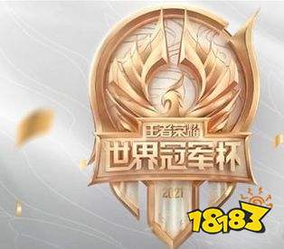 王者荣耀S24世冠总决赛开赛时间 世冠总决赛是什么时候