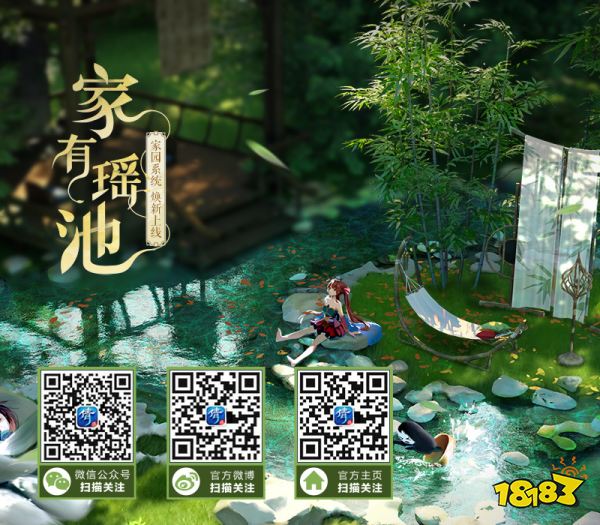 倩女手游家园焕新 水域编辑功能今日上线!