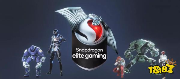骁龙Elite Gaming，移动游戏终端的终极“BUFF”