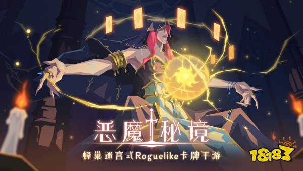 惡魔秘境