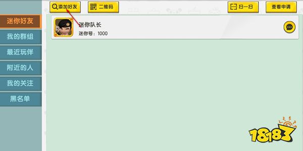 迷你世界怎样搜名字加好友