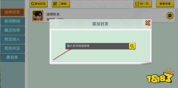 迷你世界怎样搜名字加好友
