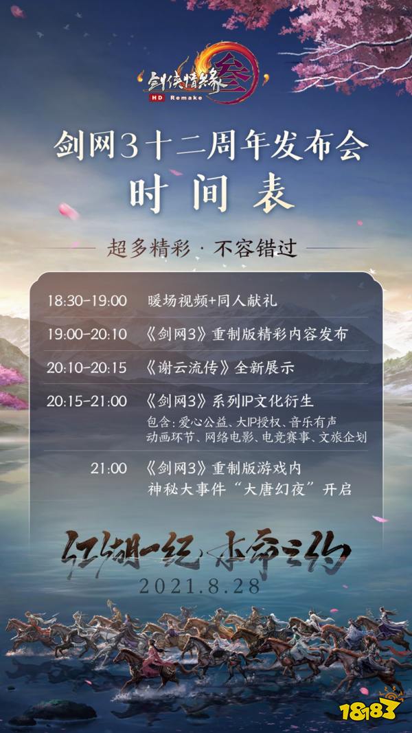 《剑网3》十二周年纪念MV《万象长安》首映 发布盛典今晚开幕