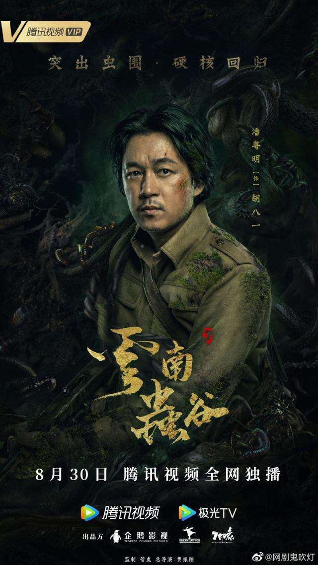 云南虫谷1-5集在线免费观看 未删减版在线播放