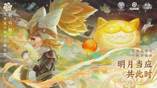 王者荣耀S24赛季中秋皮肤是哪个英雄 2021中秋节皮肤分析