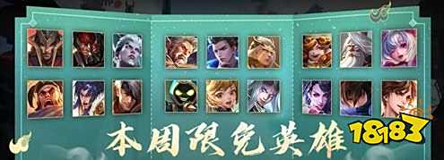 王者荣耀S24赛季8月30日周免英雄一览 周免英雄有哪些