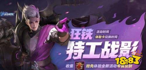 王者荣耀S24扁鹊狂铁皮肤上线 赵云后羿皮肤加入夺宝