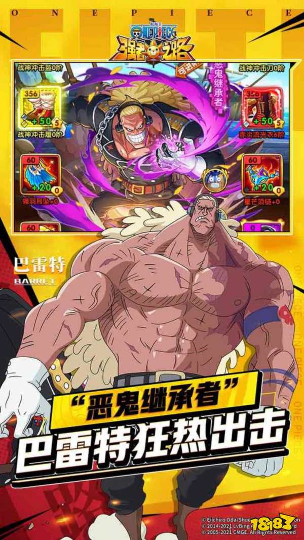 航海王强者之路