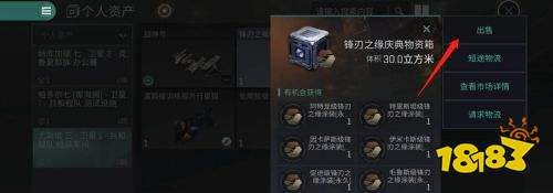 星战前夜:无烬星河怎么出售物品