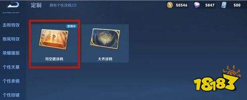 王者荣耀S24赛季个性涂鸦设置方法 怎么设置个性涂鸦