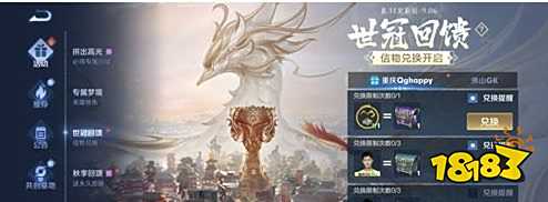 王者荣耀S24赛季世冠回馈活动开启 信物可兑换奖励