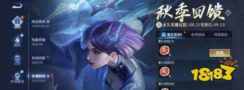 王者荣耀S24赛季秋季回馈活动上线 永久英雄皮肤免费得
