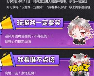 王者荣耀S24骚白语音包在哪领 骚白语音包怎么获得