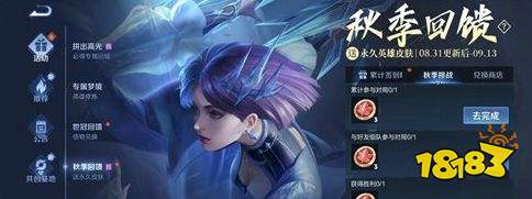 王者荣耀S24赛季枫叶勋章最快收集方法 枫叶怎么收集才快