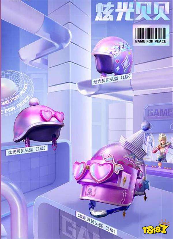 《和平精英》炫光贝贝怎么得 和平精英炫光贝贝获取方式