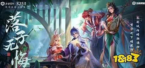 王者荣耀S25赛季落子无悔即将上线 万国盛会好戏登场