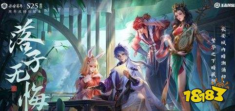 王者荣耀S24赛季9月1日每日一题答案 S25赛季名字叫什么