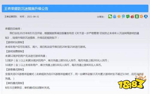 王者荣耀S24赛季最强防沉迷上线 未成年单机模式也玩不了