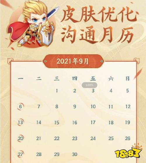 王者荣耀S24赛季9月皮肤优化一览 多款皮肤将被优化