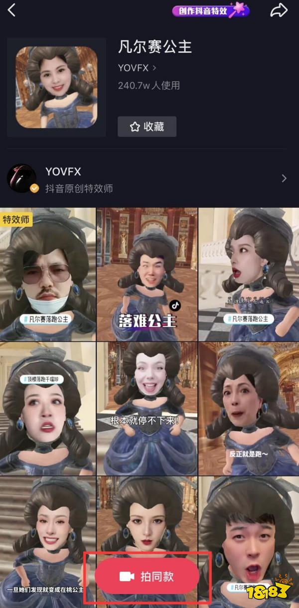 抖音凡尔赛落跑公主特效怎么开启