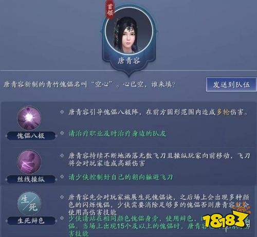 天涯明月刀手游心剑唐青容怎么打 心剑唐青容打法详解