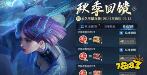 王者荣耀S24赛季秋季回馈活动怎么做 秋季回馈活动怎么玩