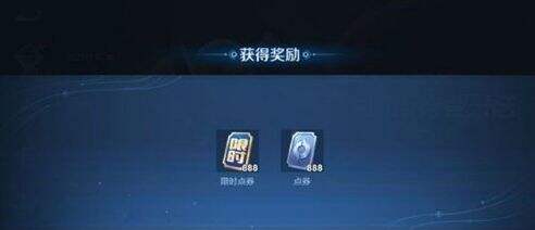 王者荣耀S24赛季限时点券有什么用 限时点券怎么用