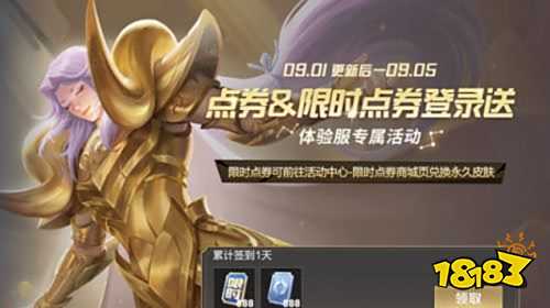 王者荣耀S24赛季限时点券商店开启 多款传说史诗皮肤加入