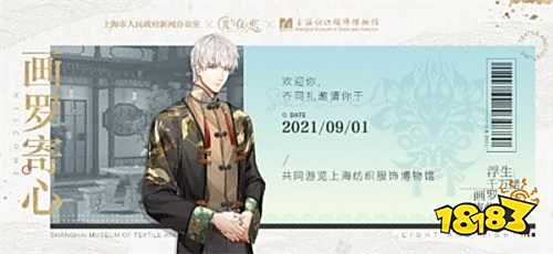 《光与夜之恋》齐司礼生日活动“遥迢同游”开启