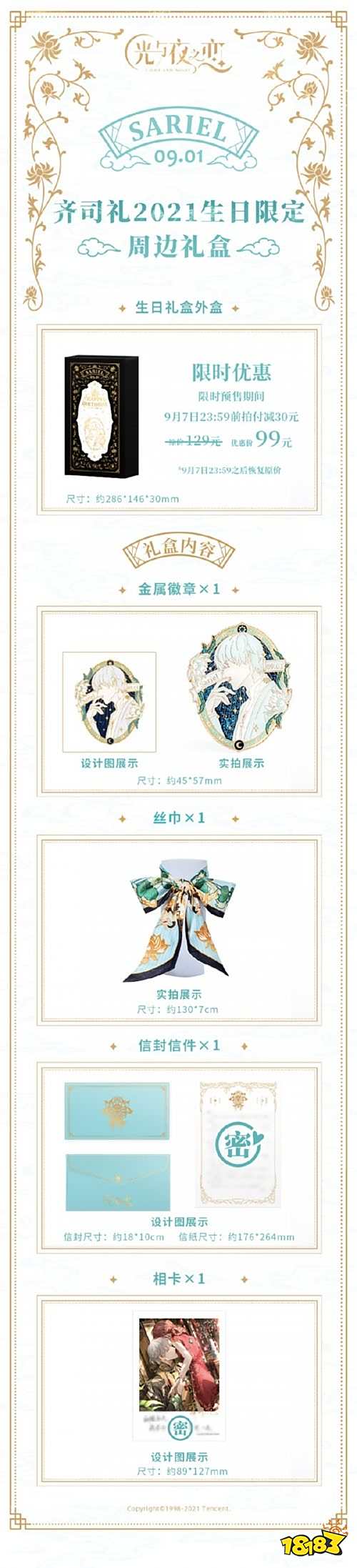 《光与夜之恋》齐司礼生日活动“遥迢同游”开启