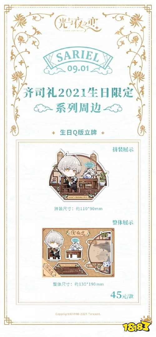 《光与夜之恋》齐司礼生日活动“遥迢同游”开启