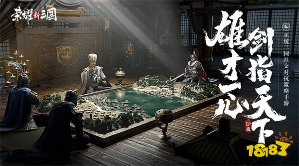 《荣耀新三国》今日全平台上线!邀你攻占洛阳瓜分百万现金