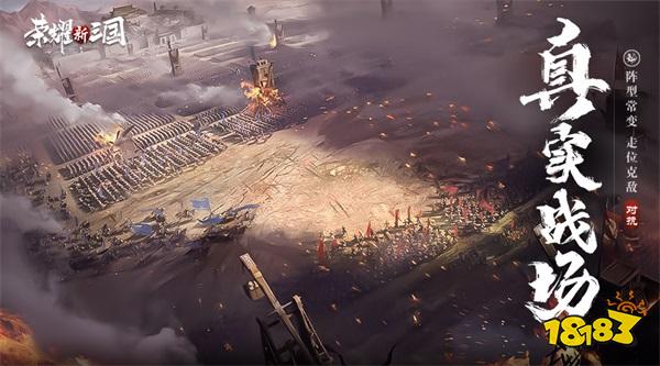 《荣耀新三国》今日全平台上线!邀你攻占洛阳瓜分百万现金