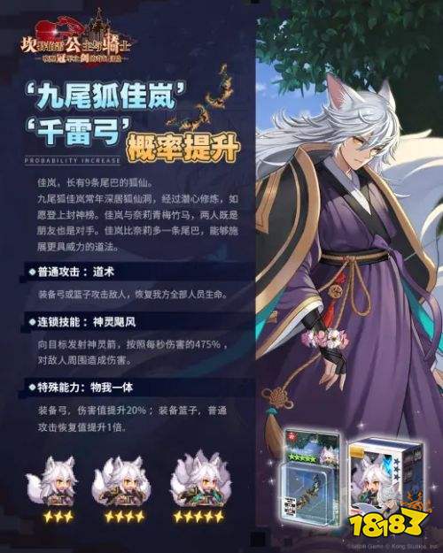 坎公骑冠剑九尾狐佳岚怎么样九尾狐佳岚抽取建议