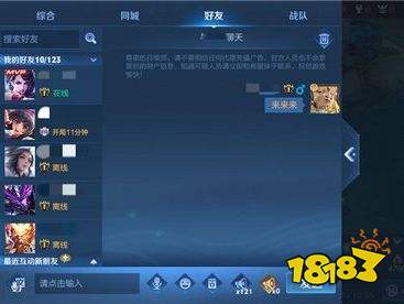 王者荣耀S24赛季游戏中怎么聊天 王者荣耀游戏内聊天方法 