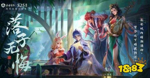 王者荣耀S25赛季多英雄调整 恭喜苏烈喜提赛季皮肤