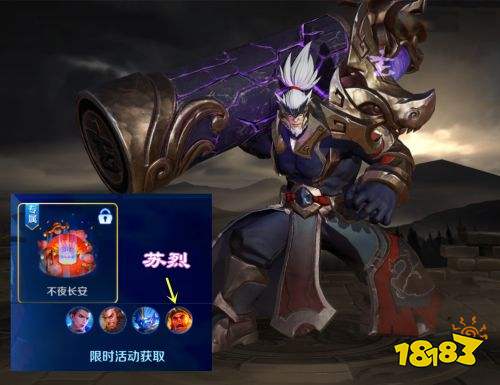 王者榮耀S25賽季多英雄調整 恭喜蘇烈喜提賽季皮膚