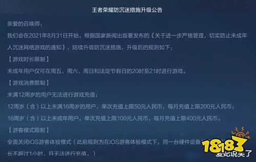 王者榮耀S24賽季未成年賬號全額退款 賬號封10年