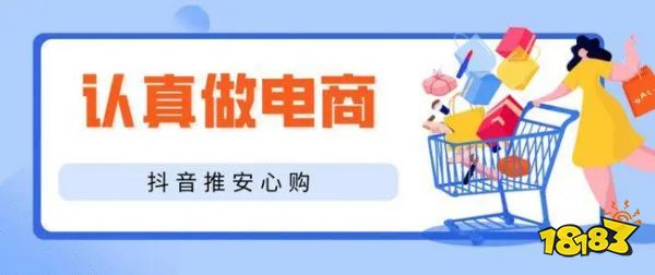 抖音安心购怎么开通 开通路径有哪些 抖音安心购怎么开通 开通路径有哪些