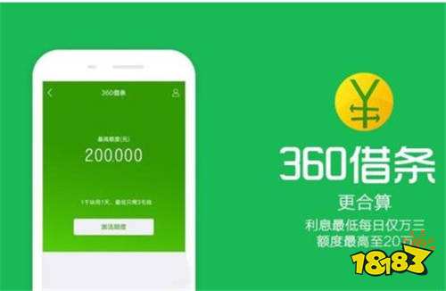360借条借贷app下载