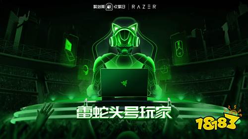 雷蛇头号玩家潮流装备，聚划算欢聚日抢鲜放“价”