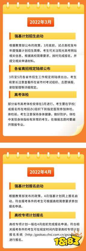 阳光高网登录入口 阳光高考网2022高考时间节点