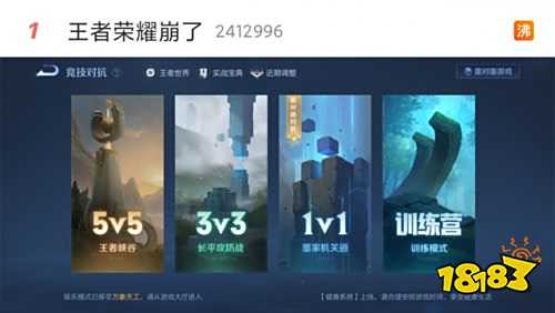 王者荣耀S24大批未成年玩家上线服务器崩溃 全服补偿